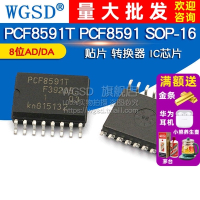 WGSD  PCF8591T PCF8591 SOP-16 贴片 8位AD/DA 转换器 IC芯片