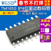 4位驱动数码 SOP16 TM1650 芯片 5个 管 贴片16脚