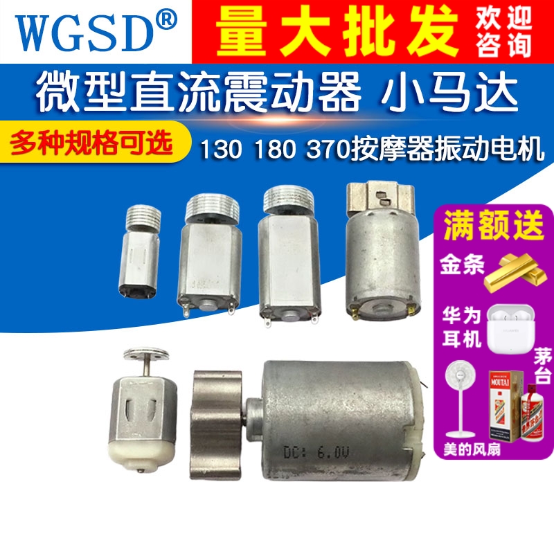 微型直流震动器130180370