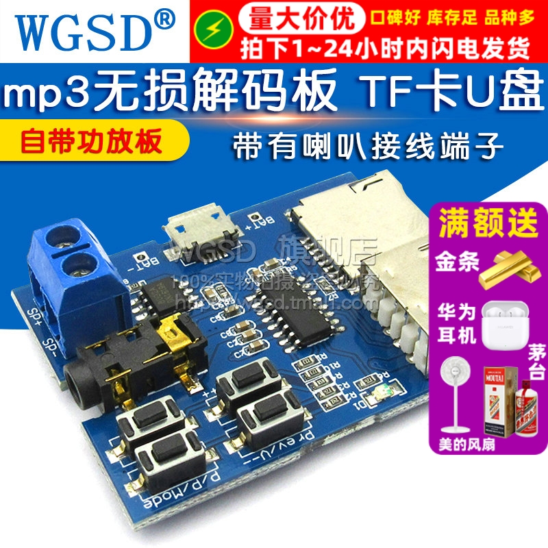 mp3无损解码板tf卡u盘播放器模块