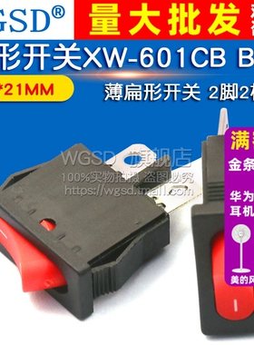 WGSD 船形开关XW-601CB BRA