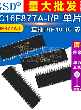 WGSD PIC16F877A-I/P 单片机 直插DIP40 IC 芯片