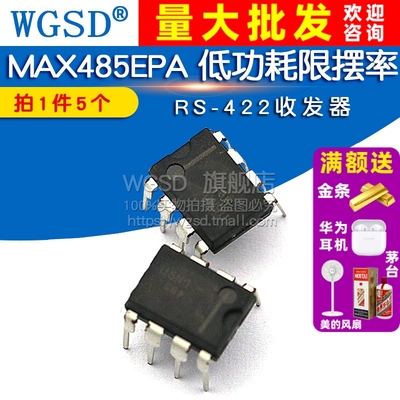 MAX485EPA DIP8 低功耗限摆率 RS-485/RS-422收发器芯片IC(5个)