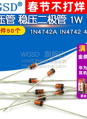 1N4742A IN4742 4742 直插玻璃稳压管稳压 1W 12V二极管 (50个)