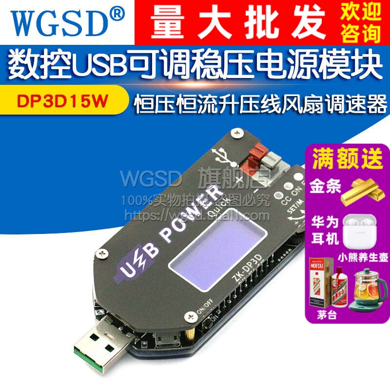 数控USB可调稳压电源模块恒压恒流移动升压线风扇DP3D15W调速器