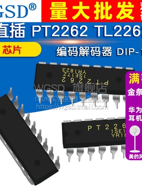 WGSD 直插 PT2262 TL2262编码解码器 DIP-18 IC 芯片