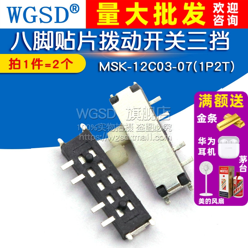 MSK-12C03-07  拍1件=2个