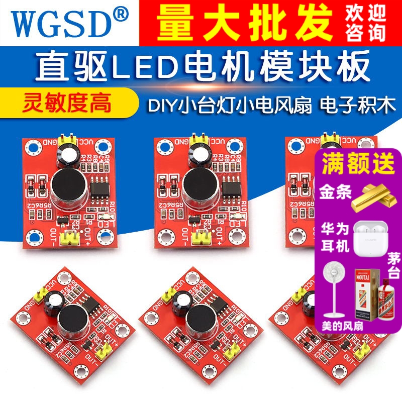 声控延时模块直驱LED电机模块板  电子积木DIY小台灯小电风扇