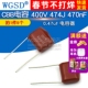 CBB电容 5个 400V 470nF WGSD 电容器 474K 0.47uf