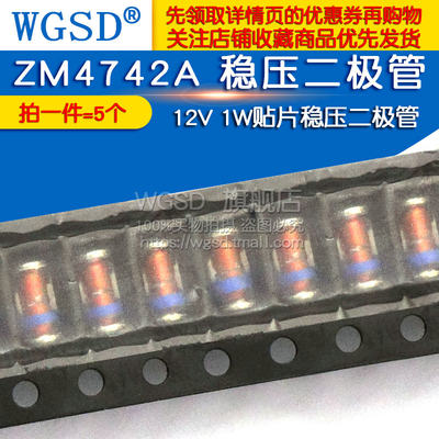 WGSD ZM4742A 12V 1W贴片稳压二极管 12V LL-41(5个）