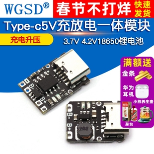 5V充放电一体模块3.7V 4.2V18650锂电池充电升压电源板保护Type-c