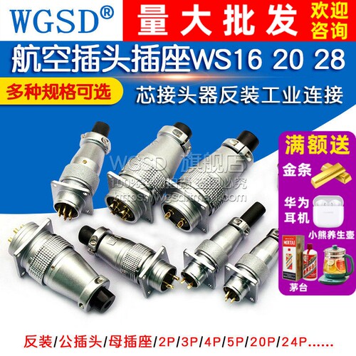 航空插头插座WS16 20 28-2/3/4/5/7/9/12/26芯接头器工业连接反装 - 封面
