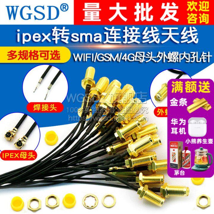 sma转ipex转接线ipex转sma连接线延长天线GSM/WIFI母头4G外螺内孔