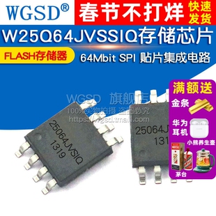 W25Q64JVSSIQ SOIC-8 64Mbit SPI FLASH集成电路存储器芯片贴片