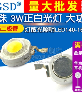 3W正白光灯 灯珠 大功率LED灯散光照明LED140-160LM 发光二极管