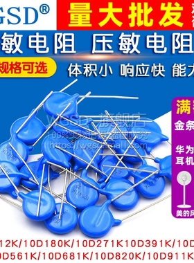 压敏电阻 10D471K 14d471k压敏电阻器07D220K 10D391K 14D391K 07