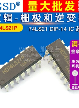 WGD  逻辑-栅极和逆变器 HD74LS21P 74LS21 DIP-14 IC 芯片