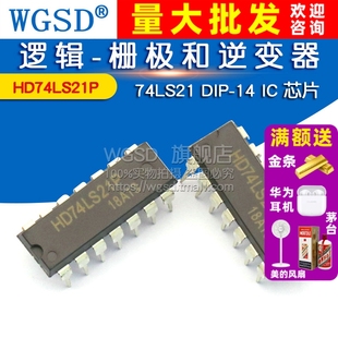 HD74LS21P 74LS21 DIP WGD 栅极和逆变器 芯片 逻辑