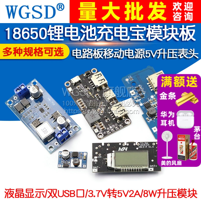 数显双USB电路板移动电源模块板