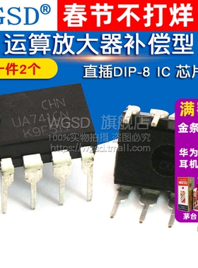 运算放大器补偿型 UA741 UA741CP UA741CN直插DIP-8 IC 芯片2个