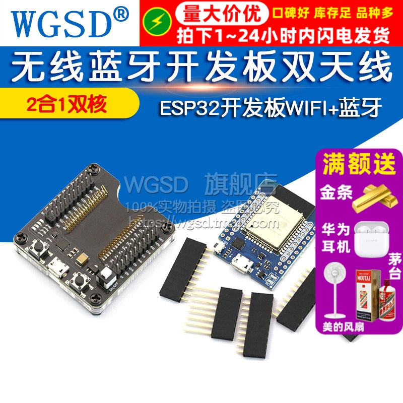 ESP32开发板WIFI+蓝牙2合1双核