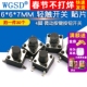30个 7MM 贴片 WGSD 微动按键按钮开关 轻触开关 4脚