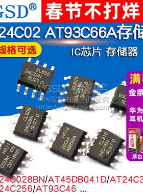 AT24C02 AT93C66A存储器IC芯片AT24C0101/04B/08/512/256 8脚SOP8