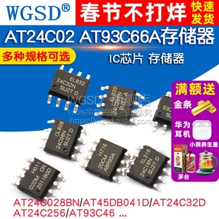 AT24C02 AT93C66A存储器IC芯片AT24C0101/04B/08/512/256 8脚SOP8