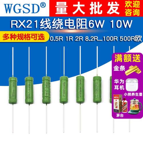 RX21线绕电阻6W10W0.5R1R2R8.2R