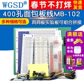 SYB 400孔面包板线MB 102 500实验板电路板洞洞板焊接实验套件PCB