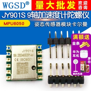 姿态传感器模块卡尔曼 MPU9250 JY901S 9轴加速度计陀螺仪MPU6050