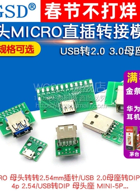 USB转2.0 3.0母座公头MICRO转接板typec已焊接模块电路小板电源线