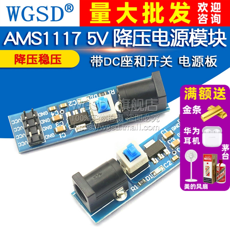 AMS1117  电源模块