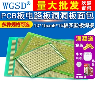 万能板万用板电路板洞洞板面包PCB线路板10 15板实验板焊接 15cm9