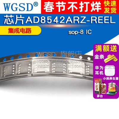 WGSD  芯片AD8542ARZ-REEL 集成电路sop-8 IC
