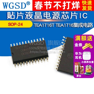 TEA1716T TEA1716 贴片液晶电源芯片IC SOP-24 集成电路