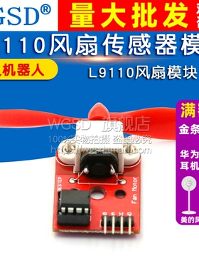 L9110风扇传感器模块灭火机器人 L9110风扇模块