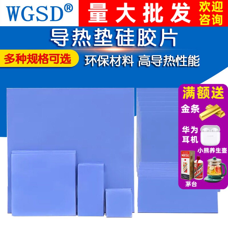导热垫硅胶片散热硅脂垫CPU显卡存笔记本显卡南北桥降热贴片脂垫