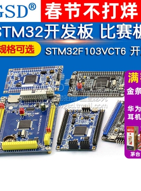 STM32F103VET6 STM32F103VCT6 开发板 系统板 STM32比赛板开发板