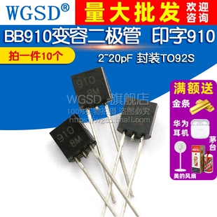印字910 20pF 封装 10个 变容二极管 TO92S BB910