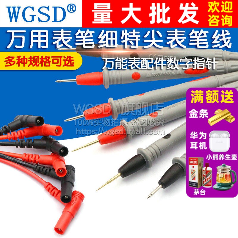 万用表表笔细特尖插头数字指针图片