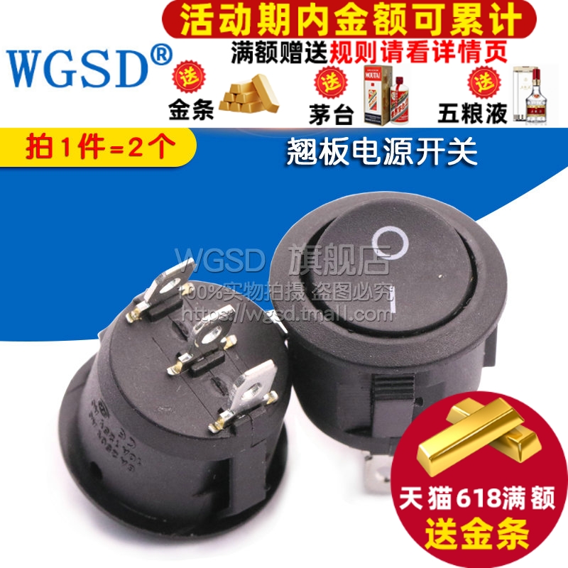 WGSD 船型开关 圆形船形开关 按钮 二挡3脚 翘板电源开关 (2个) 电子元器件市场 开关/按钮 原图主图