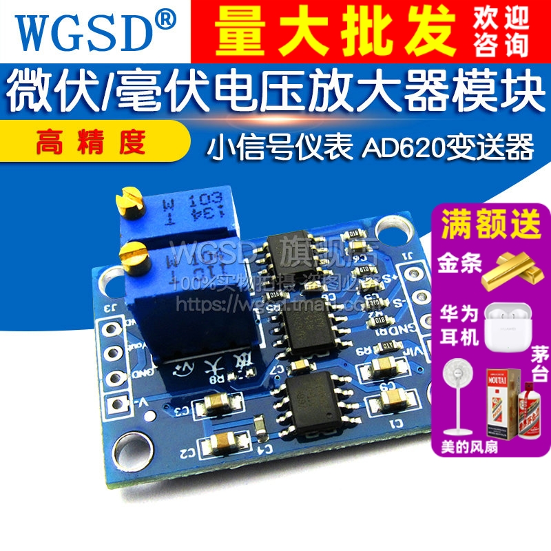 AD620变送器