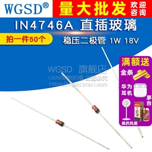 直插玻璃 稳压二极管 WGSD 50个 IN4746A 18V 1N4746