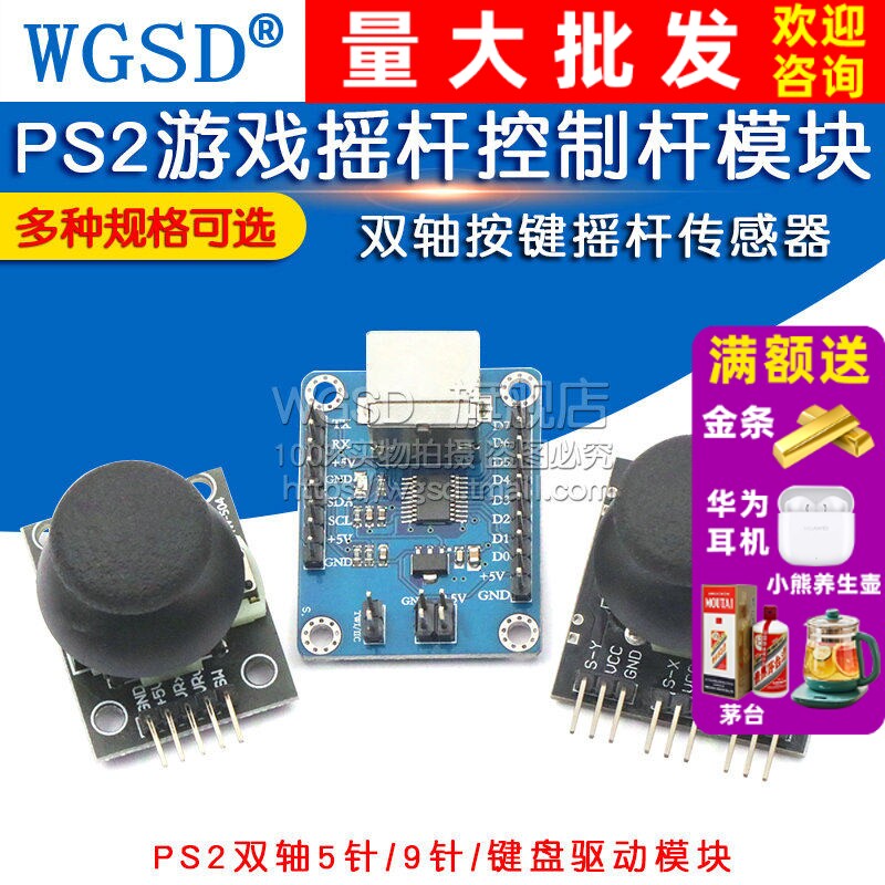双轴按键摇杆传感器 PS2游戏摇杆控制杆传感器电子积木模块模块