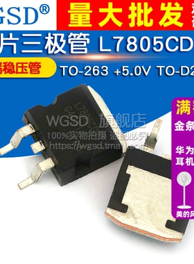 贴片三极管 L7805CD2T 三端稳压管  TO-D2PAK TO-263 +5.0V