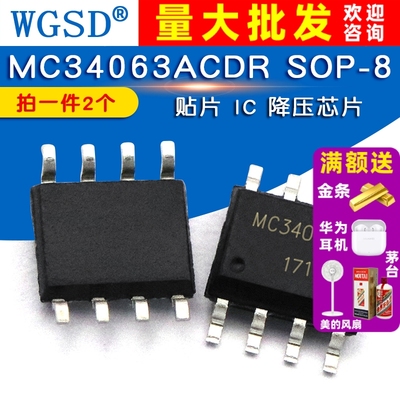 WGSD MC34063ACDR MC34063A SOP-8 贴片IC 集成降压芯片 (2个)