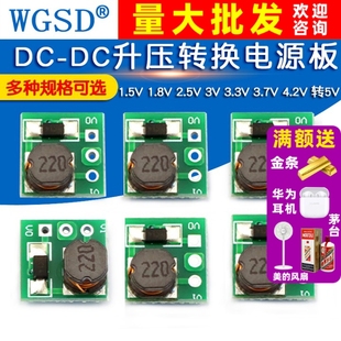 3.3V 1.8V DC升压转换电源模块 转5V 2.5V 4.2V 1.5V 3.7V