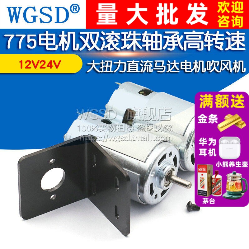 775 795直流马达电机吹风机电动机双滚珠轴承高转速大扭力12V24V