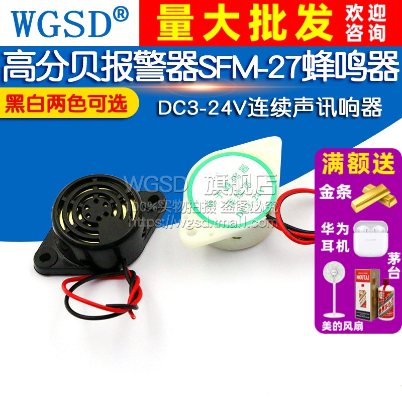 3105A高分贝报警器源讯响器